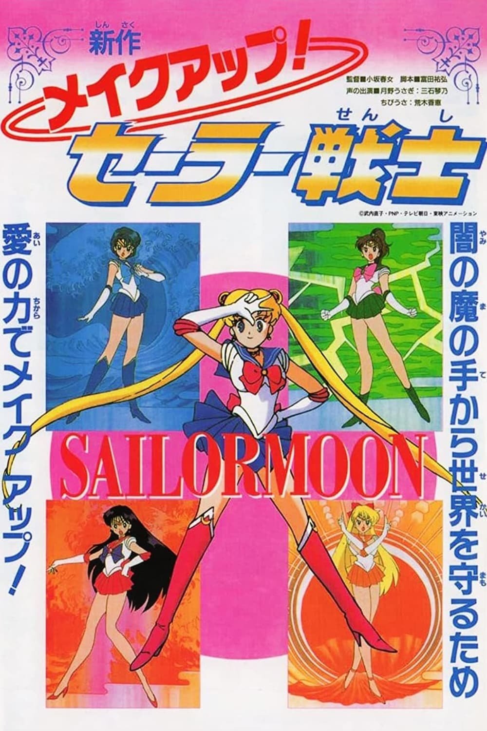 Sailor Moon (Extras)