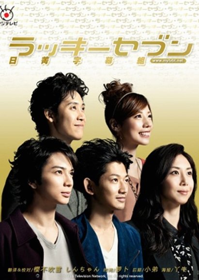 Lucky Seven (Extras)