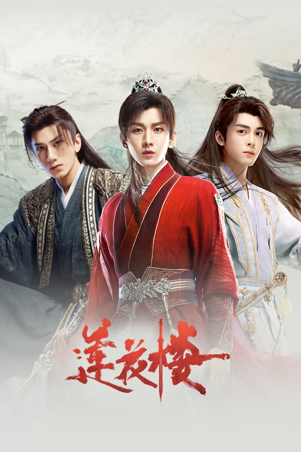 Lian hua lou (Extras)