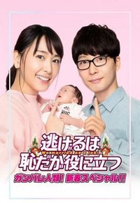 We Married as a Job (Extras)