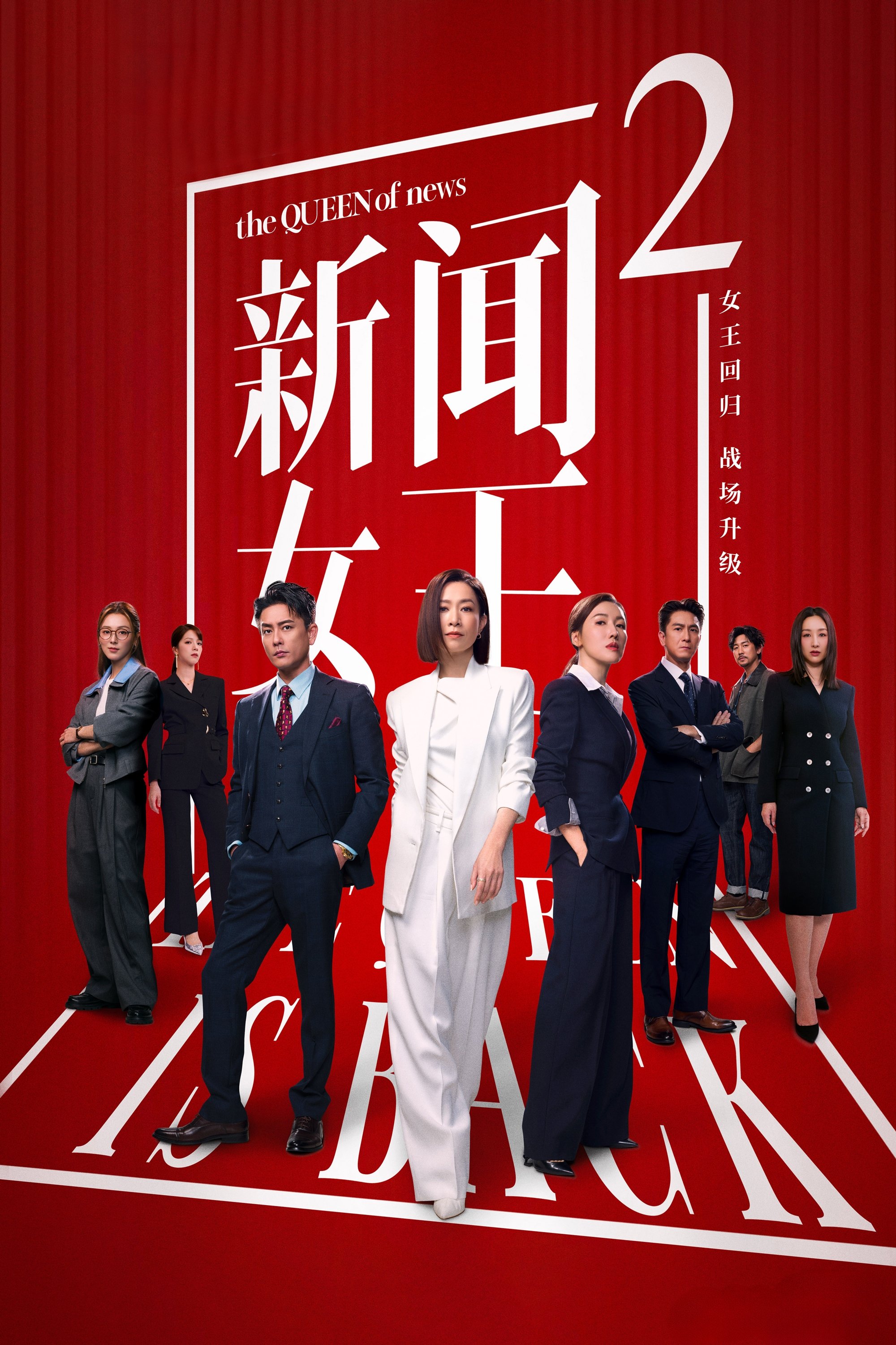 The QUEEN of News Staffel 2
