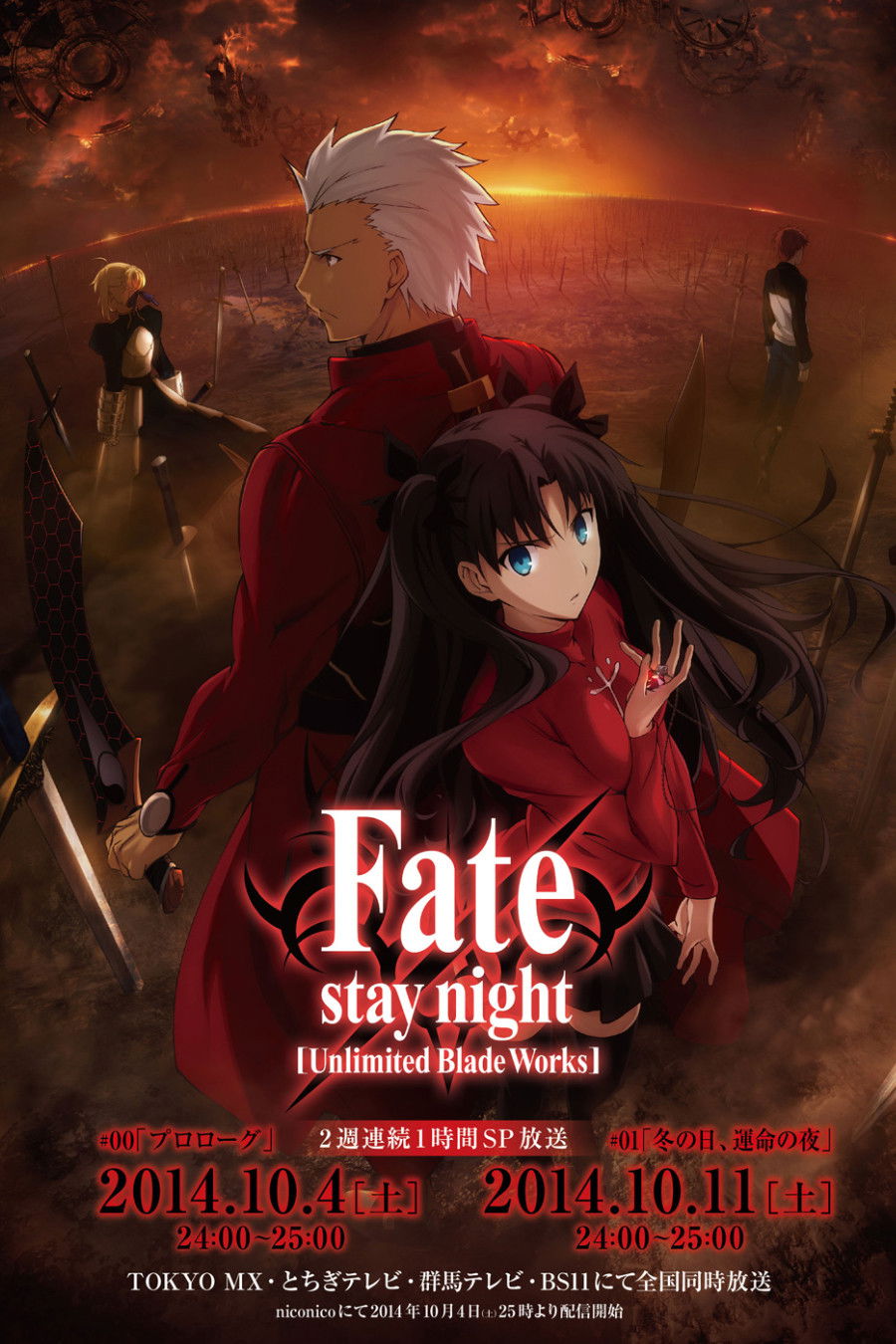Fate/stay night: Unlimited Blade Works (Extras)