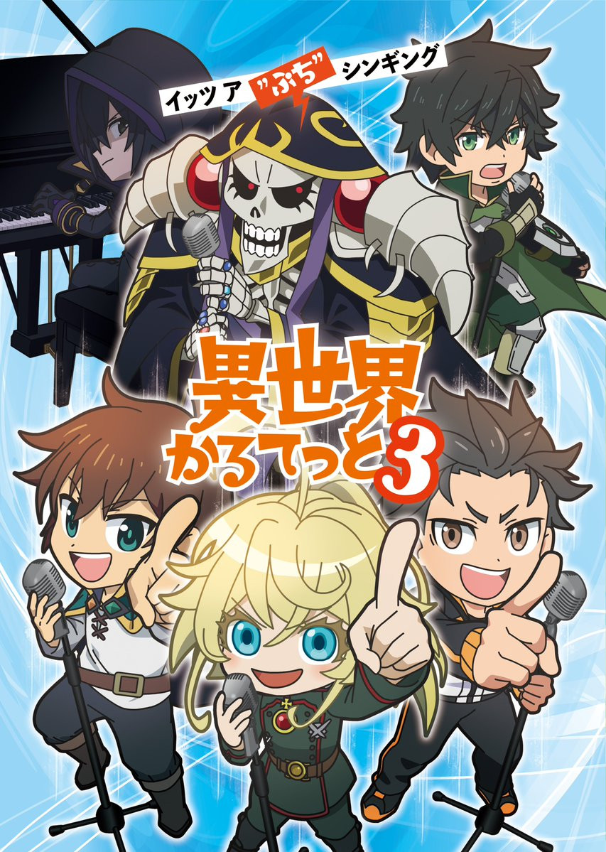 Isekai Quartet Staffel 3