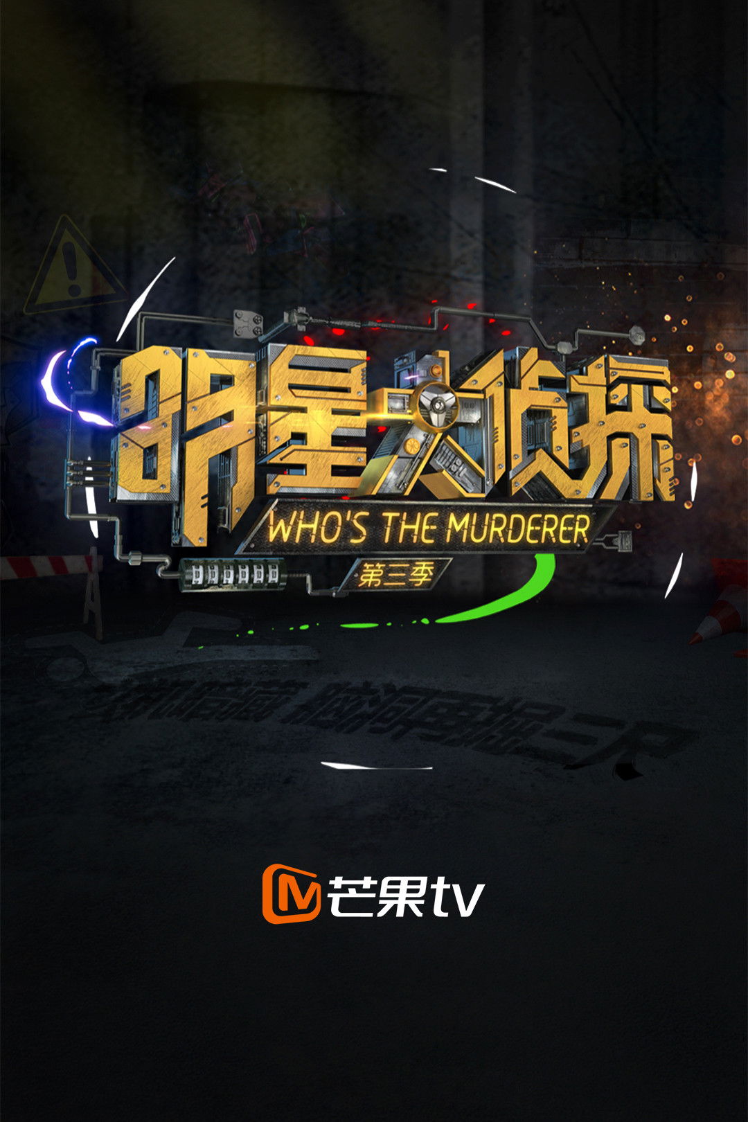 Who's the Murderer Staffel 3
