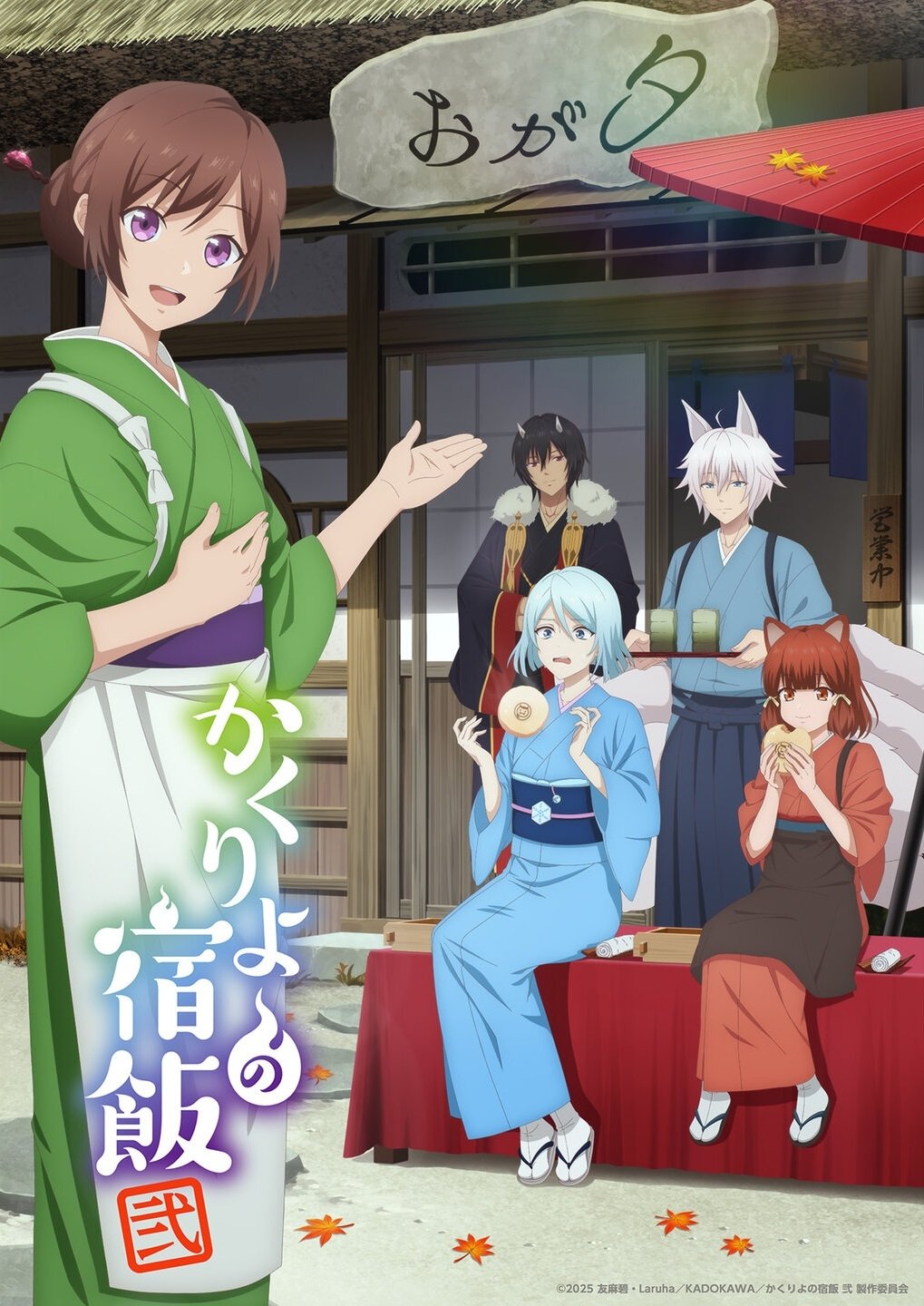 Kakuriyo: Bed & Breakfast for Spirits Staffel 2