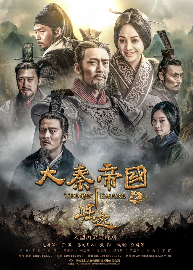 Qin Empire: Alliance Staffel 3