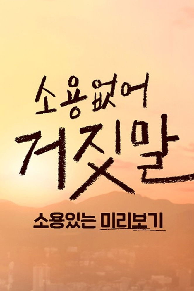 My Lovely Liar (Extras)