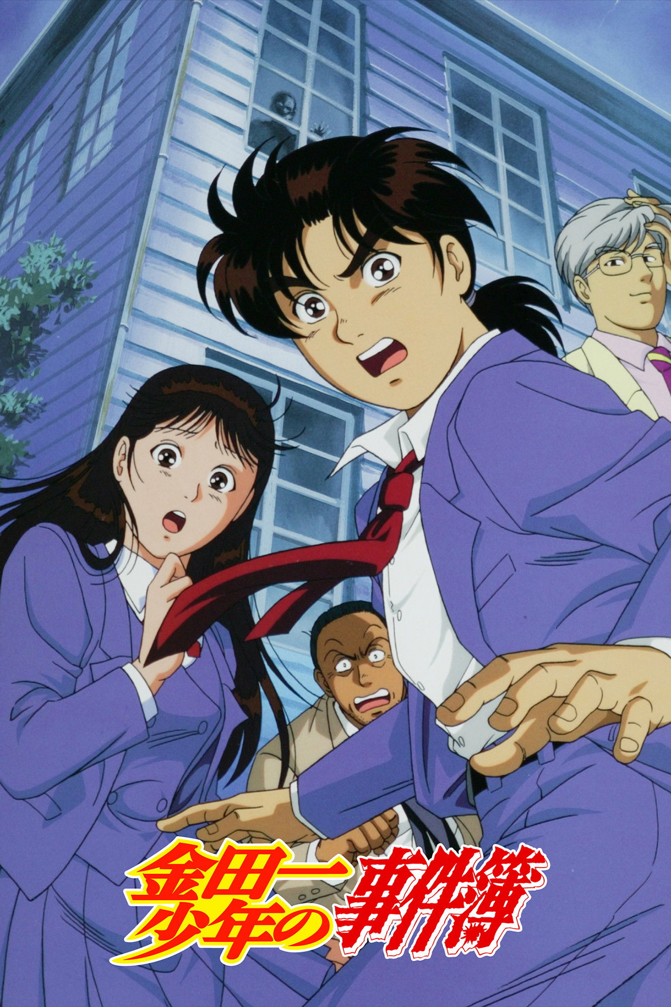 The File of Young Kindaichi (Extras)