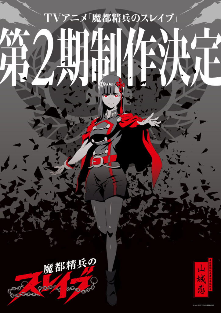 Demon Slave - The Chained Soldier Staffel 2