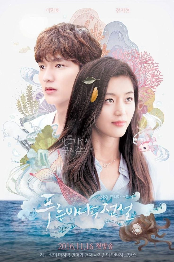 The Legend Of The Blue Sea (Extras)