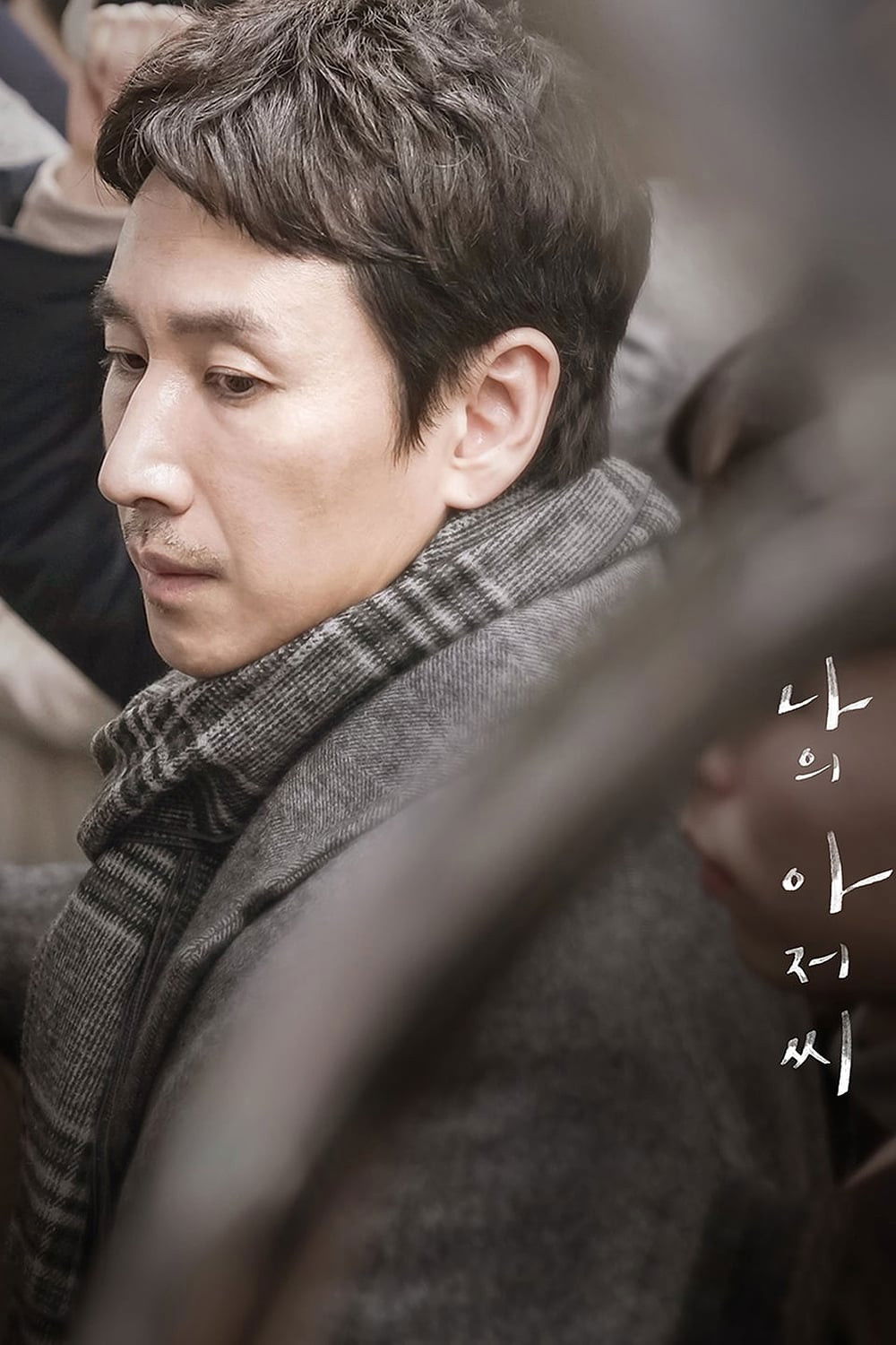 My Mister (Extras)