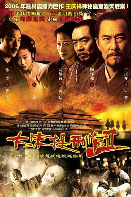 Judge of Song Dynasty Staffel 2