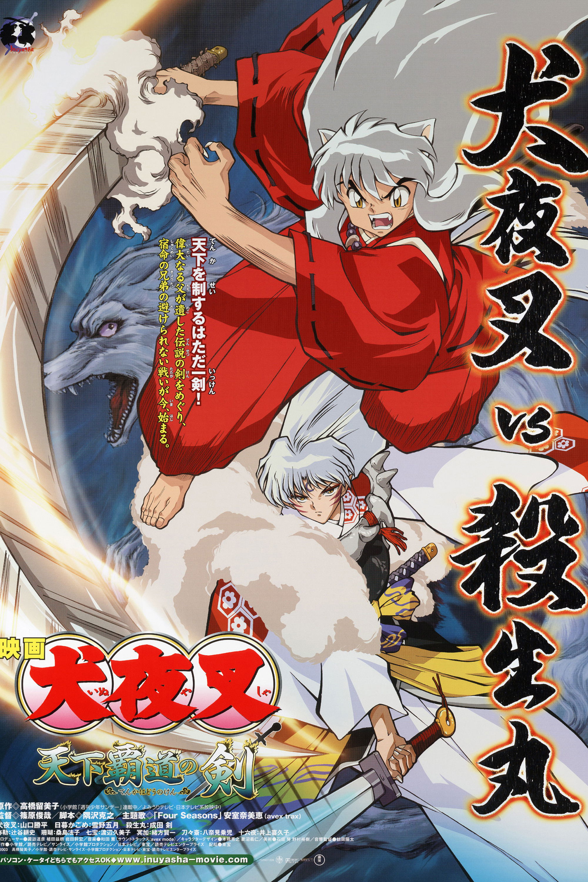 InuYasha (Extras)