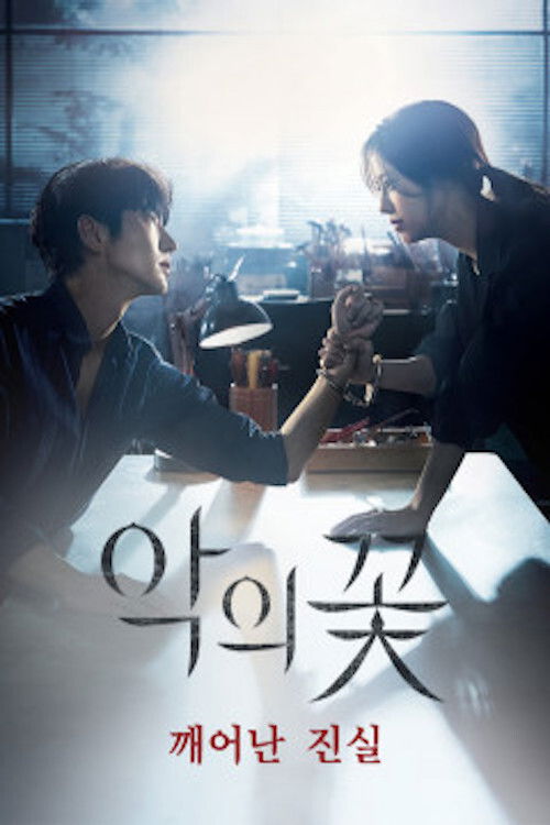 Flower of Evil (Extras)