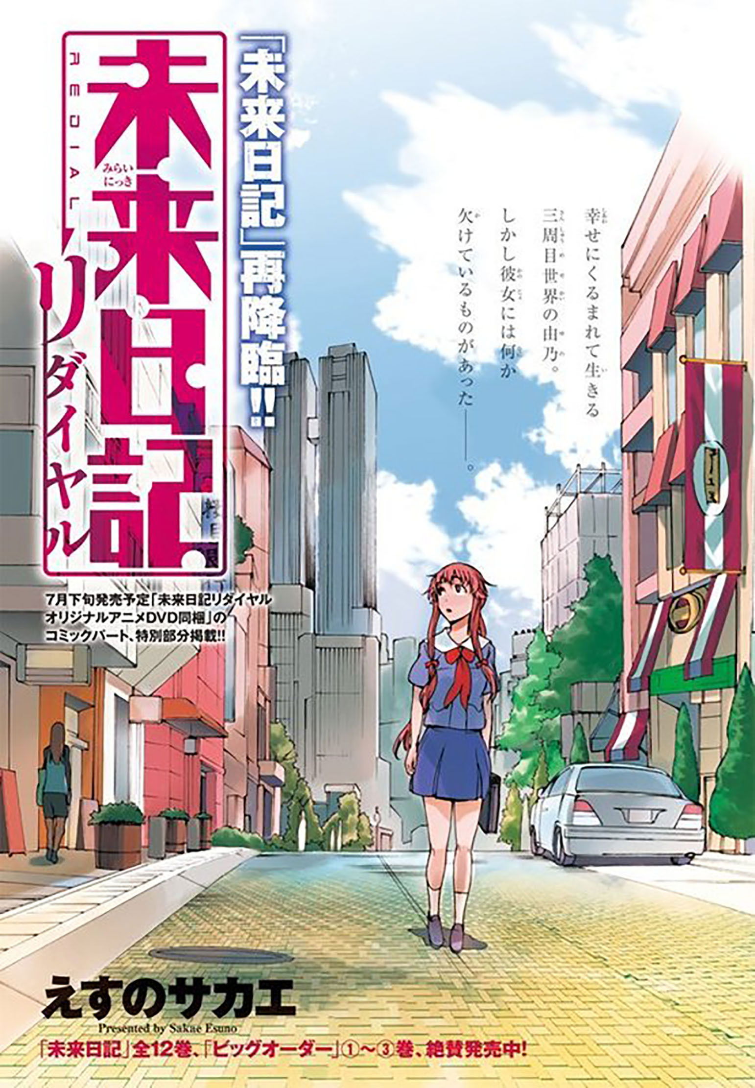 Mirai Nikki (Extras)