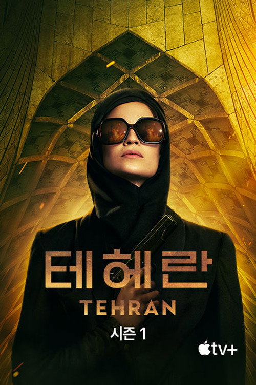 Teheran (Extras)
