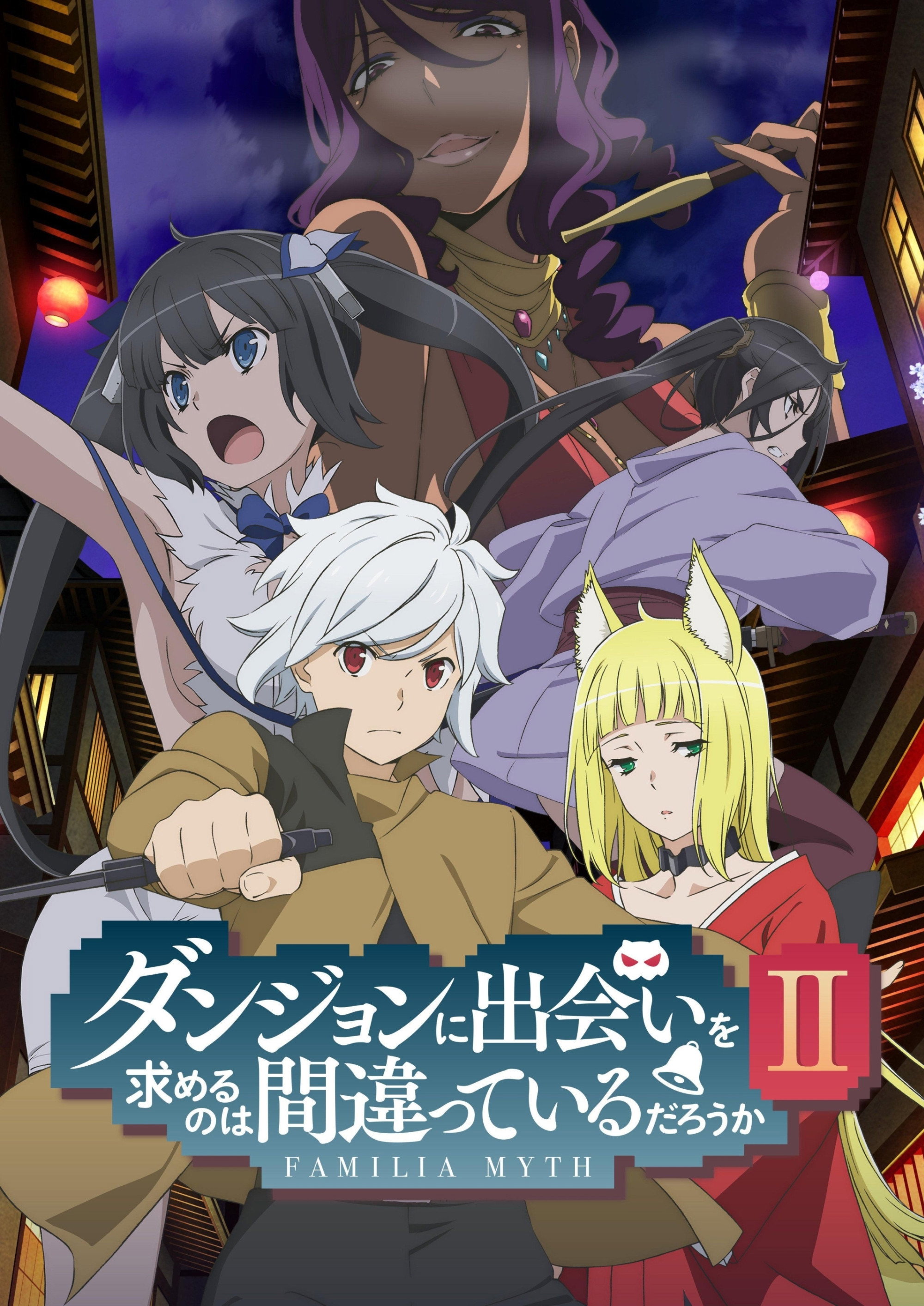Danmachi: Is It Wrong to Try to Pick Up Girls in a Dungeon? Staffel 2