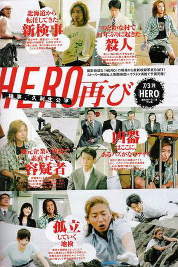 Hero (Extras)