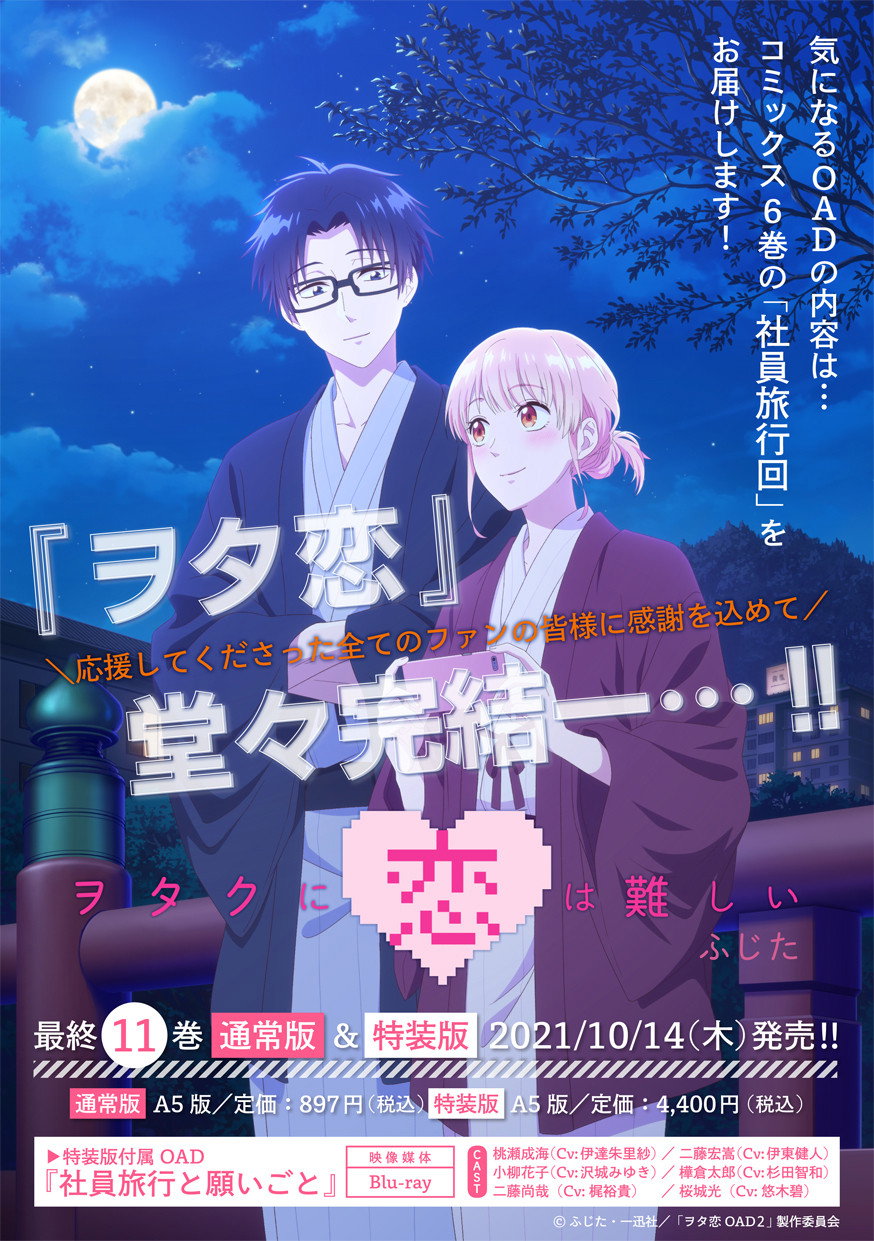 Wotakoi: Keine Cheats für die Liebe (Extras)