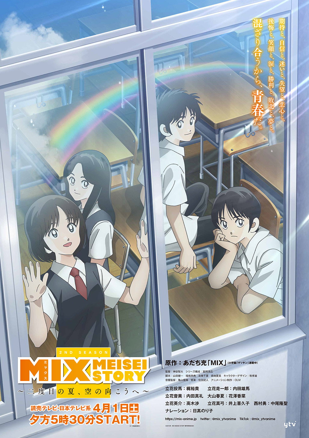 Mix - Meisei Story Staffel 2