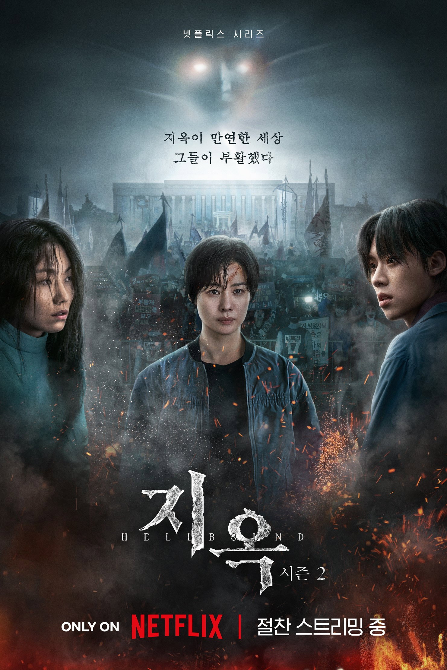 Hellbound Staffel 2