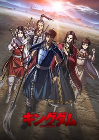 Kingdom Staffel 4