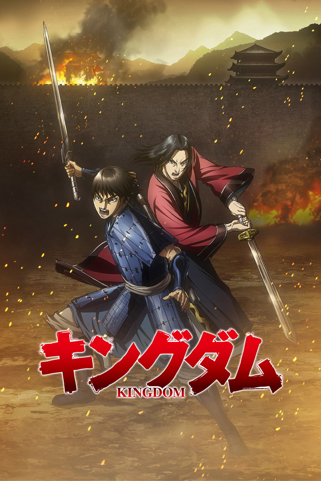 Kingdom Staffel 3