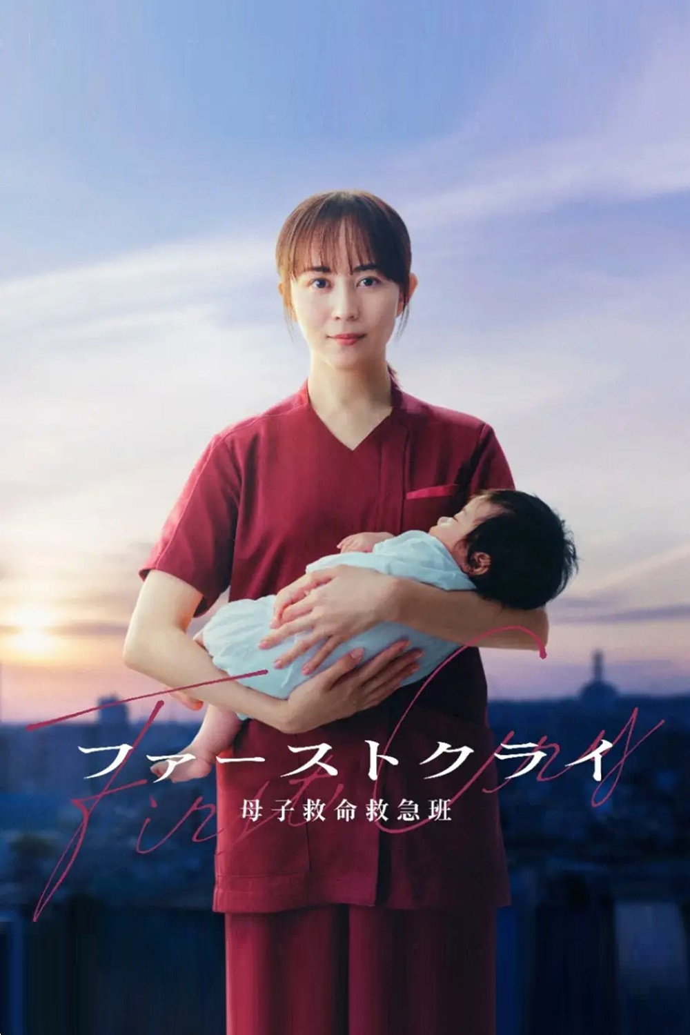 First Cry
