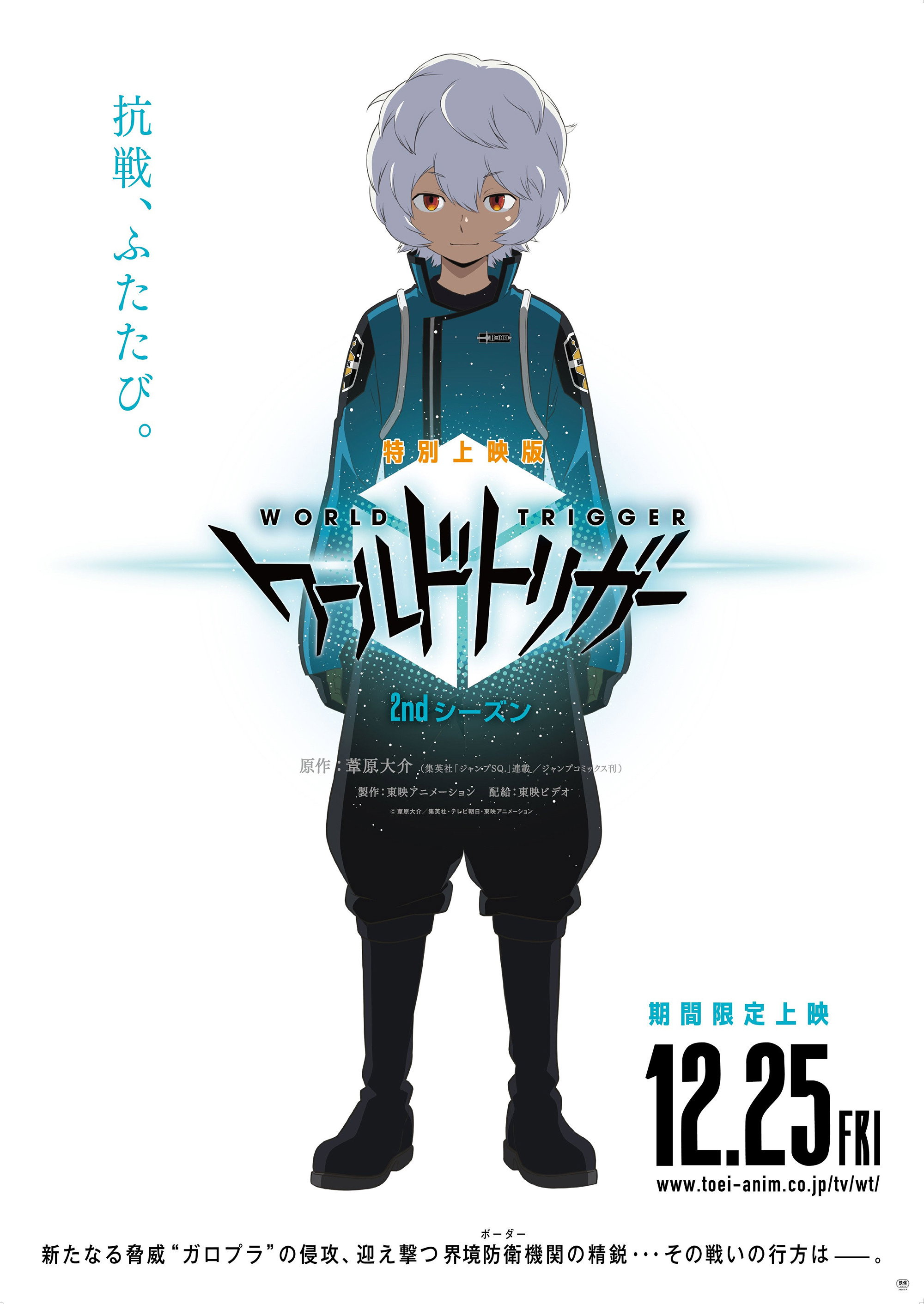 World Trigger Staffel 2