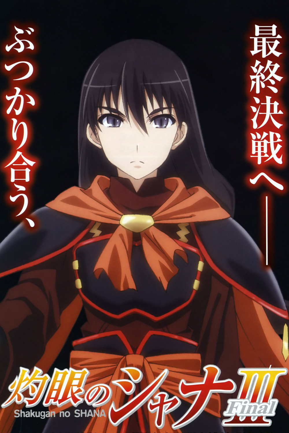 Shakugan no Shana III Final