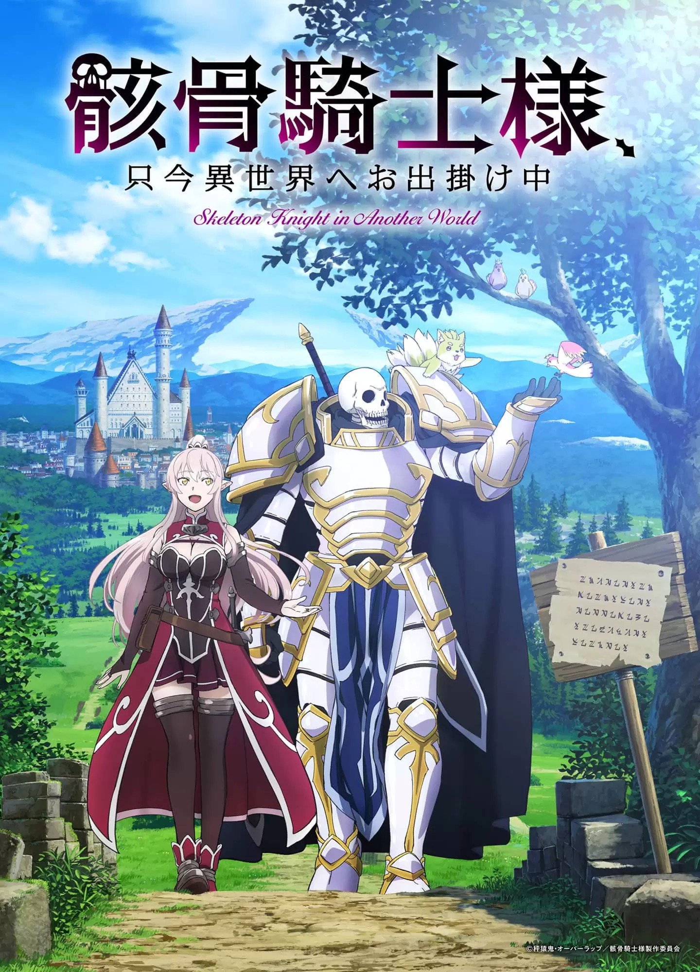 Skeleton Knight in Another World Staffel 1