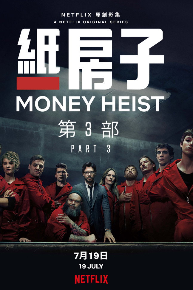La casa de papel Staffel 3
