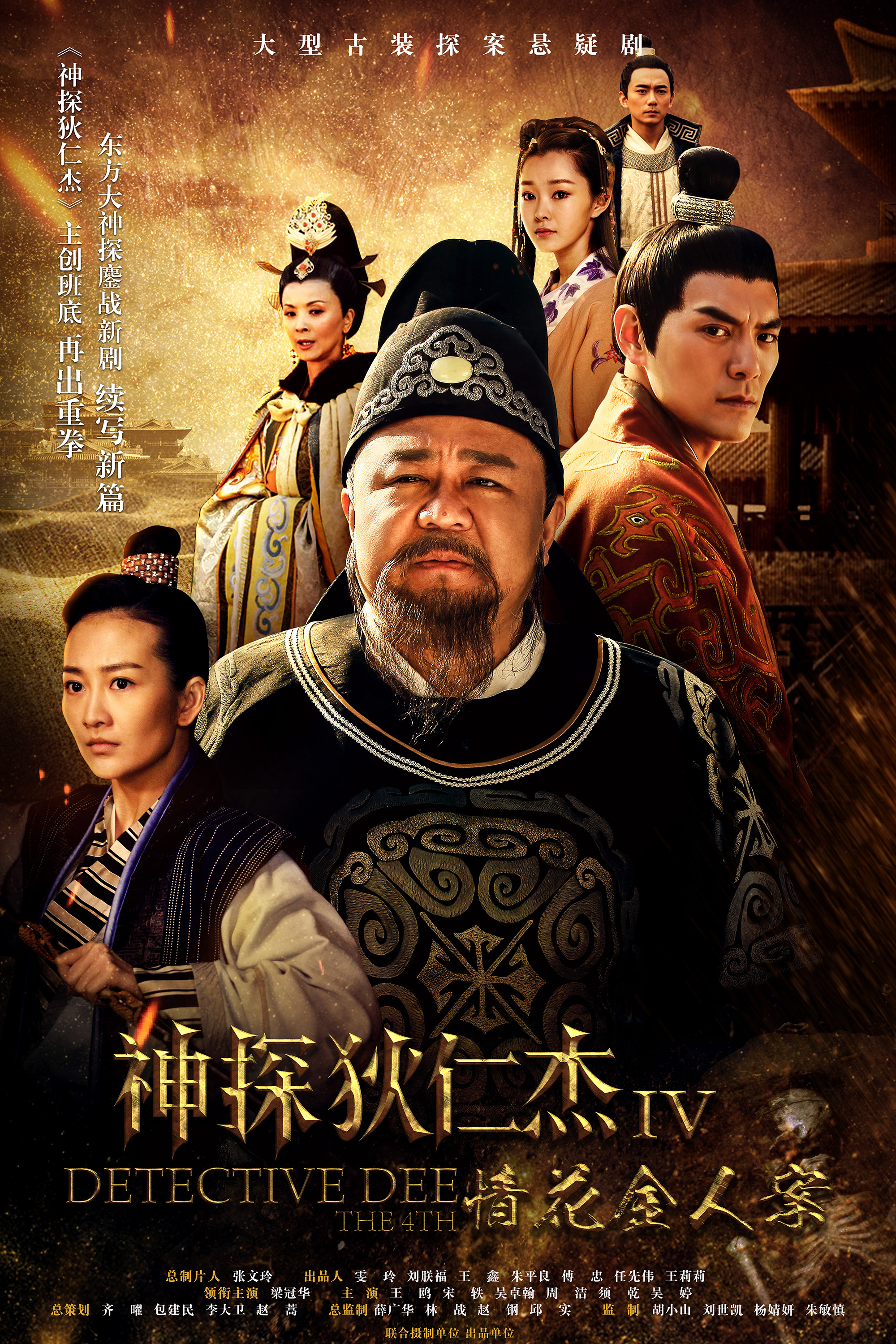 Amazing Detective Di Renjie Staffel 5