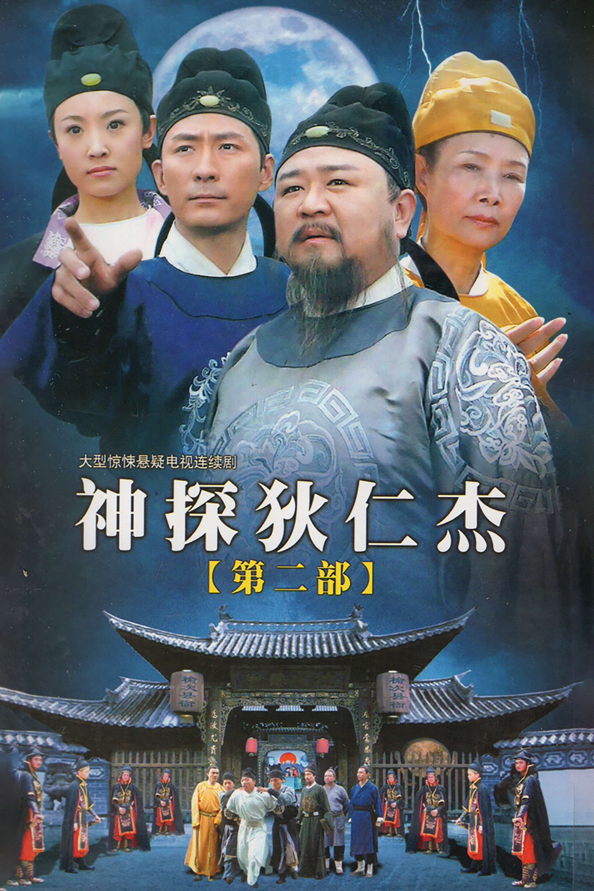 Amazing Detective Di Renjie Staffel 2