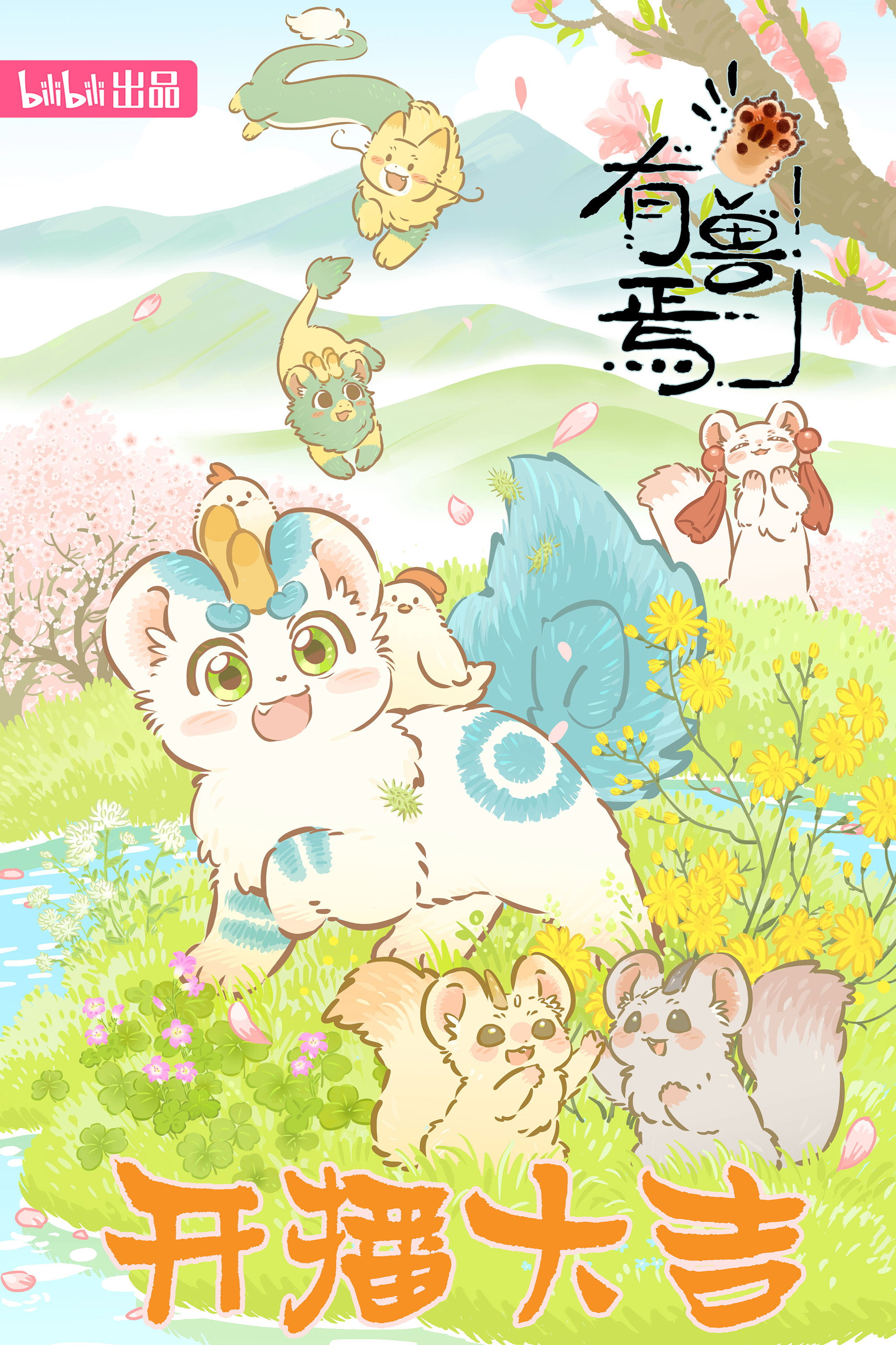 Fabulous Beasts Staffel 3