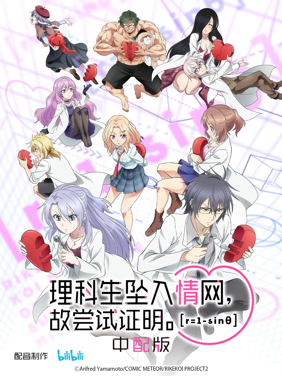 Science fell in Love, so I tried to prove it Staffel 2