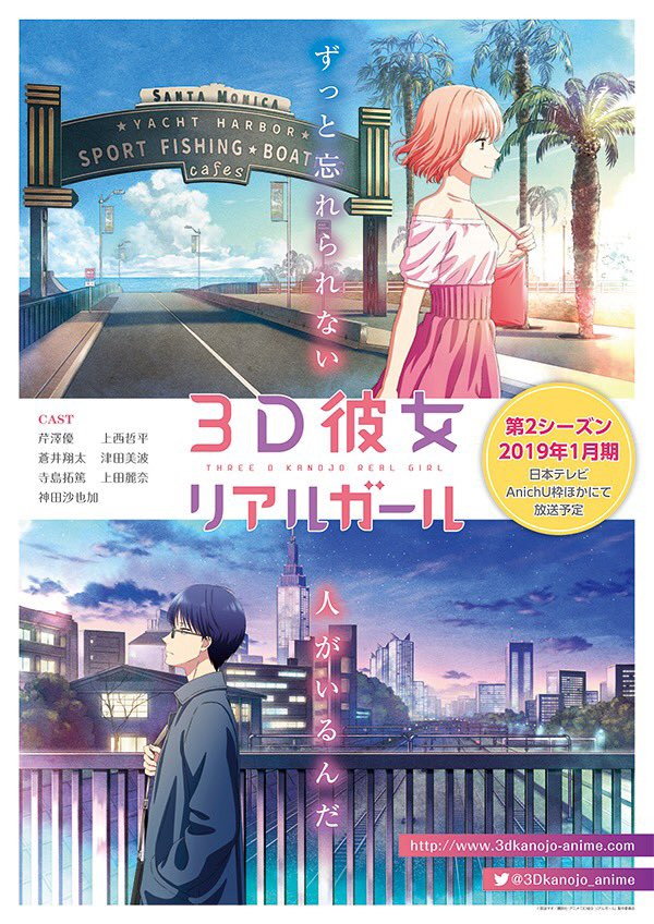 3D Kanojo: Real Girl Staffel 2