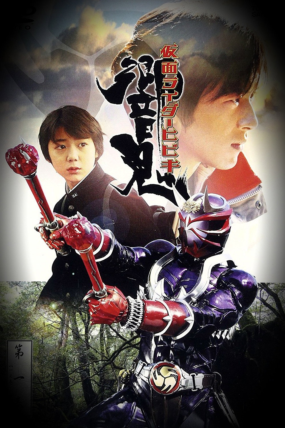 Kamen Rider Staffel 15