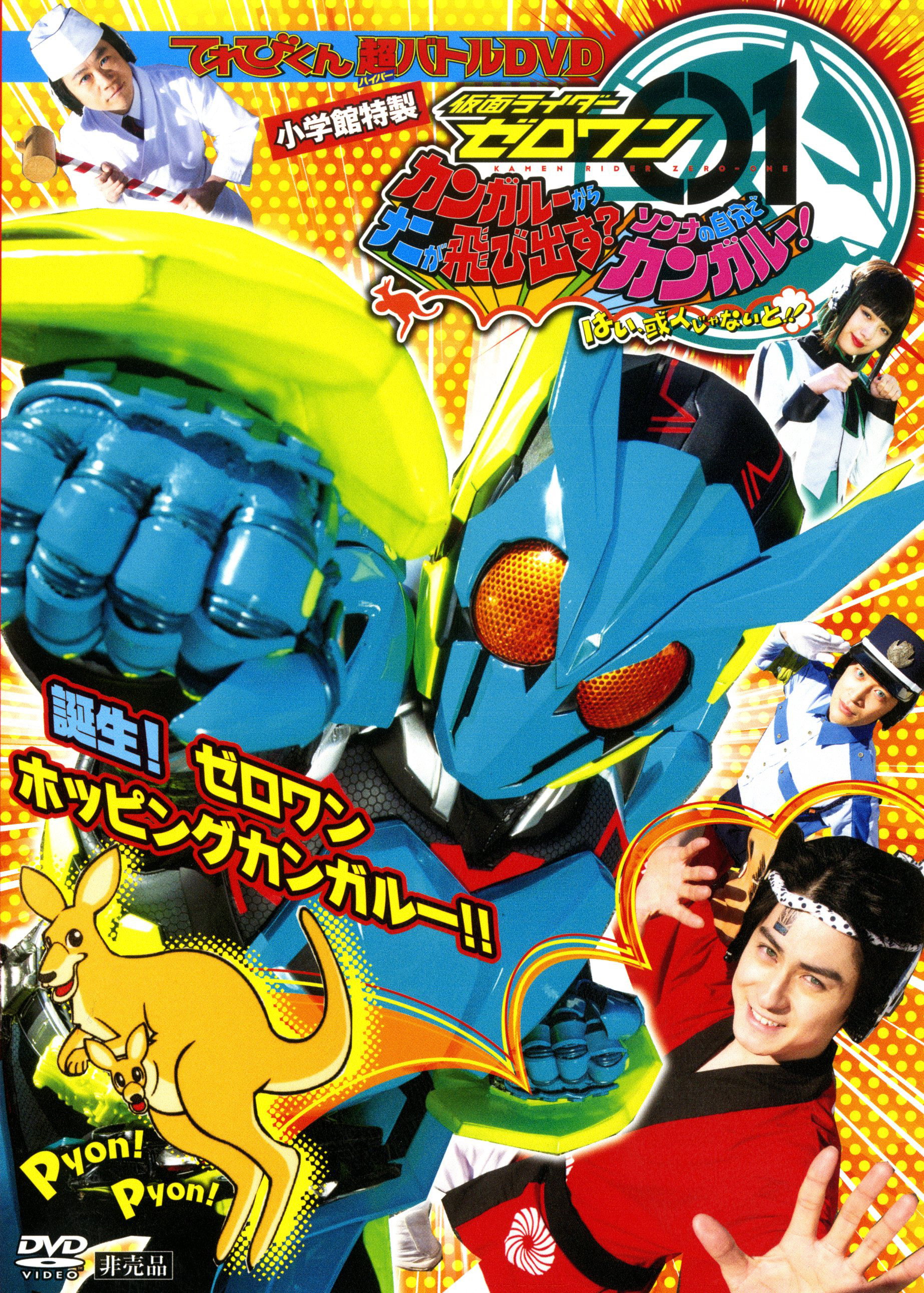 Kamen Rider (Extras)