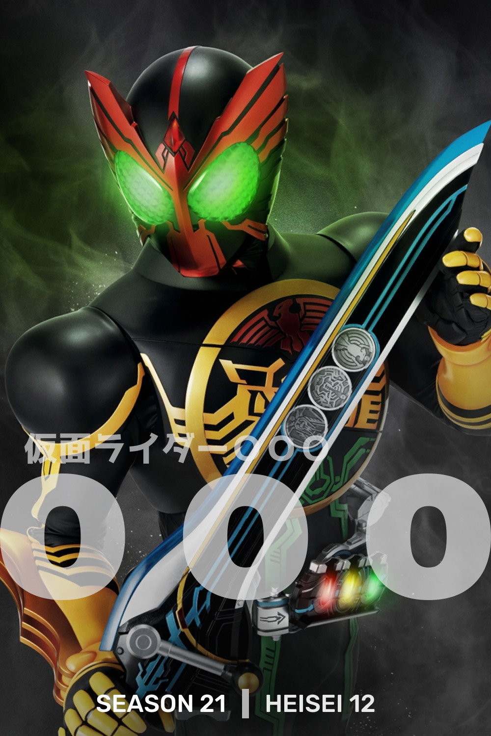 Kamen Rider Staffel 21