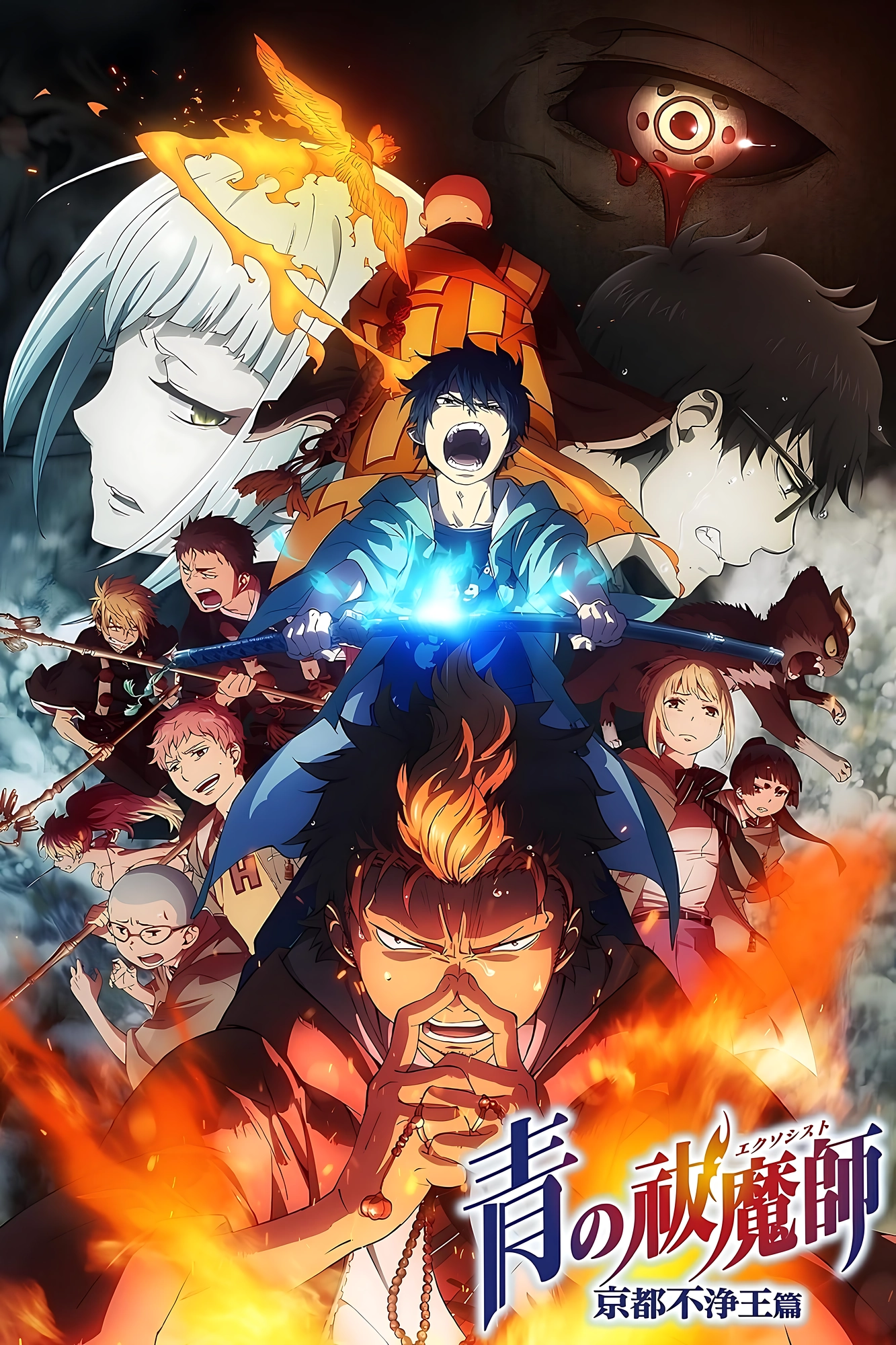Blue Exorcist (Kyoto Saga)